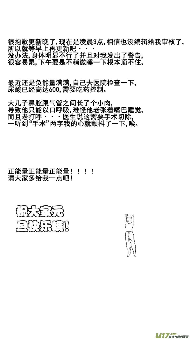 一百六十三.出山 第17页