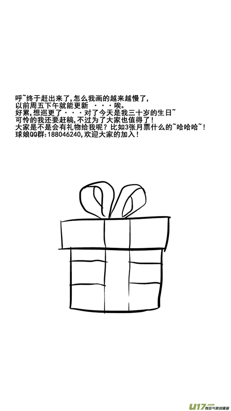 一百六十四.战术 第16页