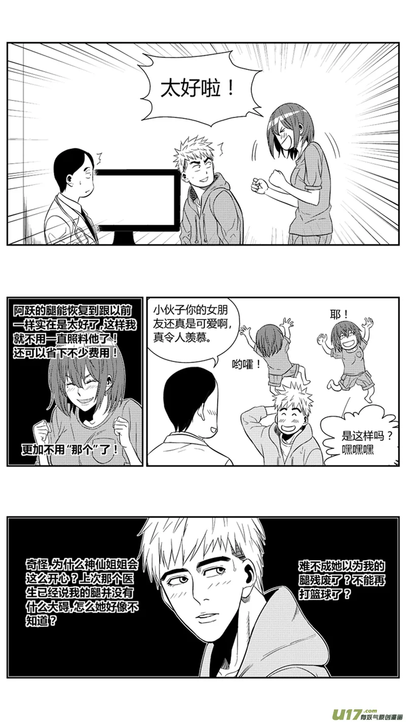 一百六十七.阿跃的心 第3页