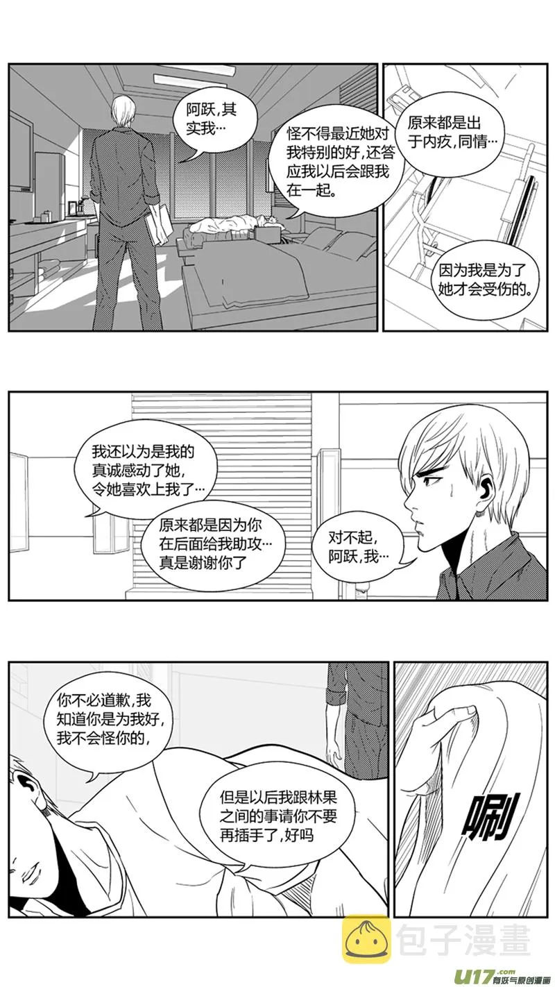 一百六十七.阿跃的心 第7页