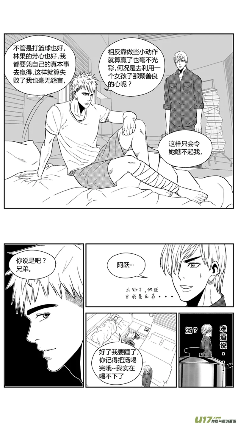 一百六十七.阿跃的心 第8页