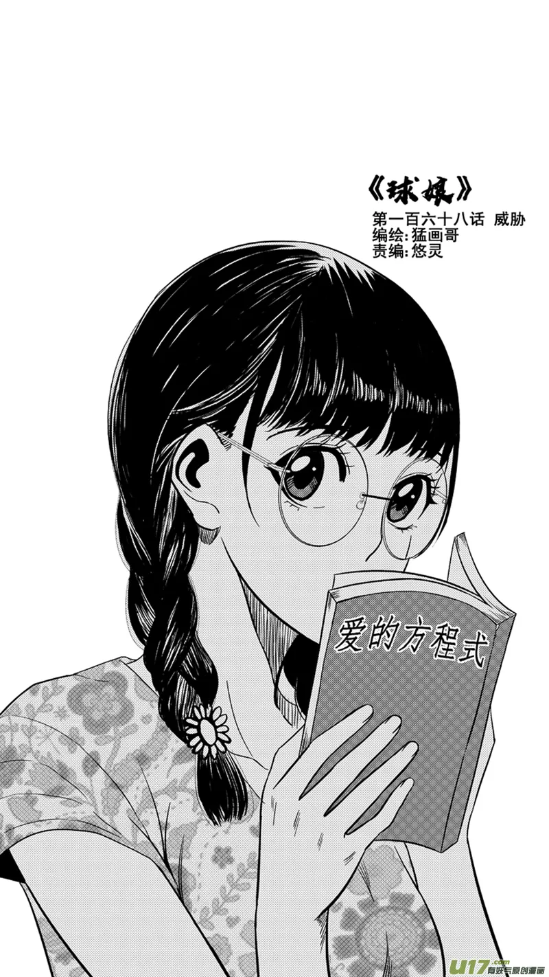 一百六十八.威胁 第1页