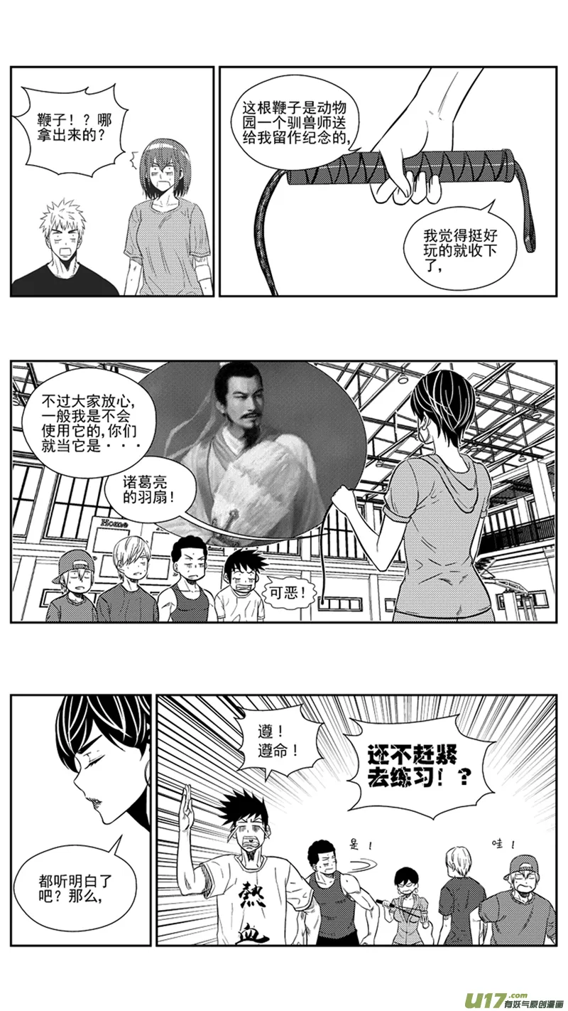 一百七十一.女王的皮鞭 第7页