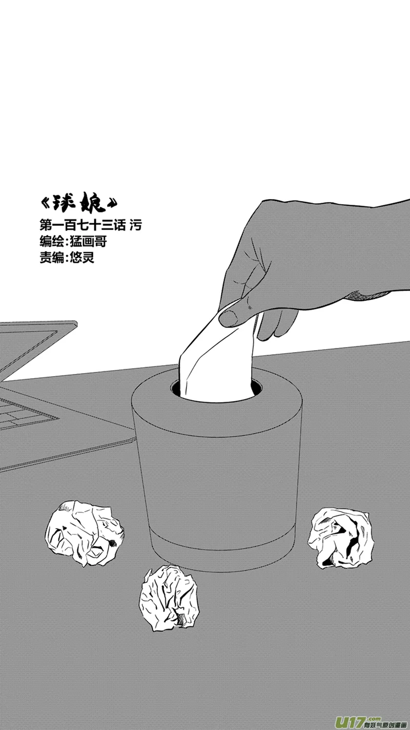 一百七十三.污2 第1页