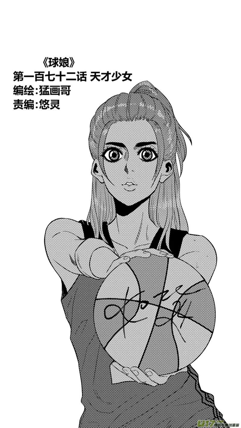 一百七十二天才少女 第1页