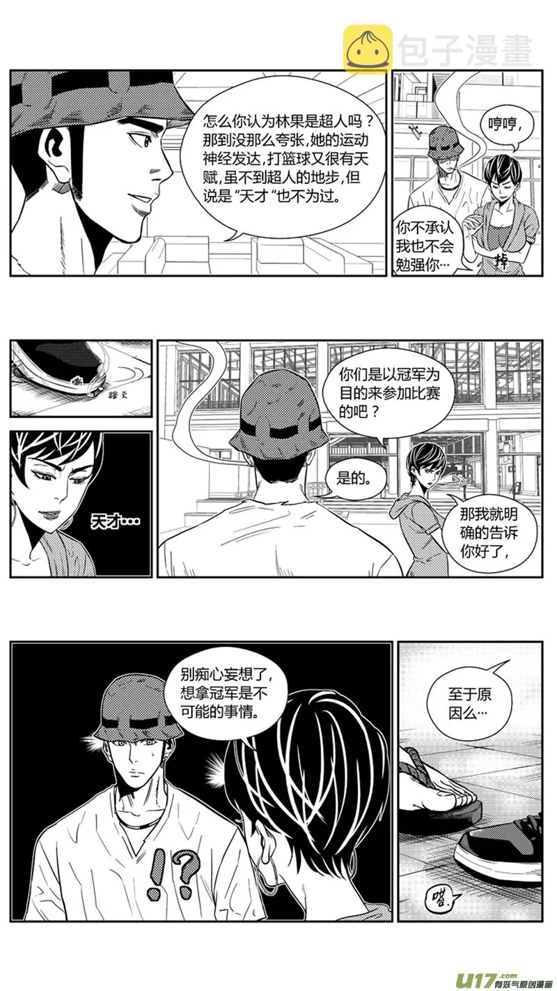 一百七十二天才少女 第3页