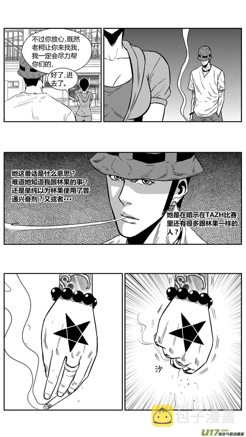 一百七十二天才少女 第5页