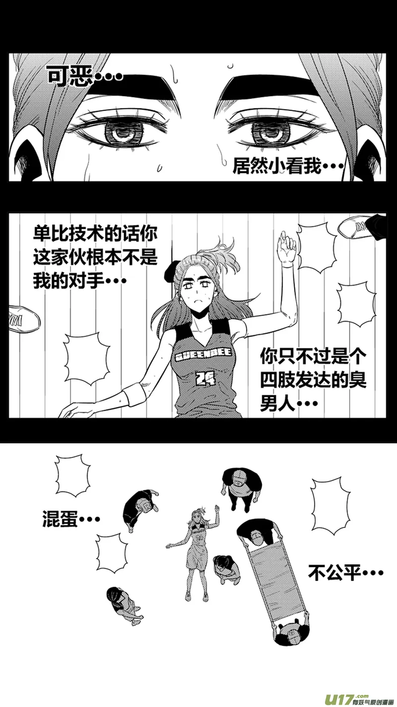 一百七十二天才少女 第13页