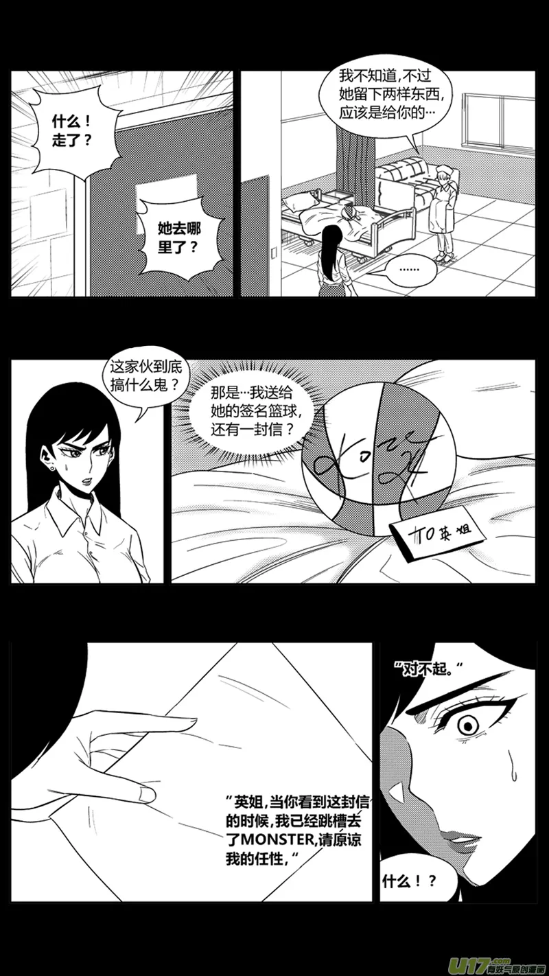 一百七十二天才少女 第15页