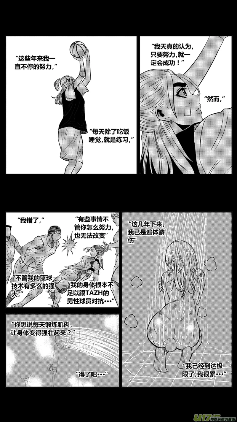一百七十二天才少女 第16页