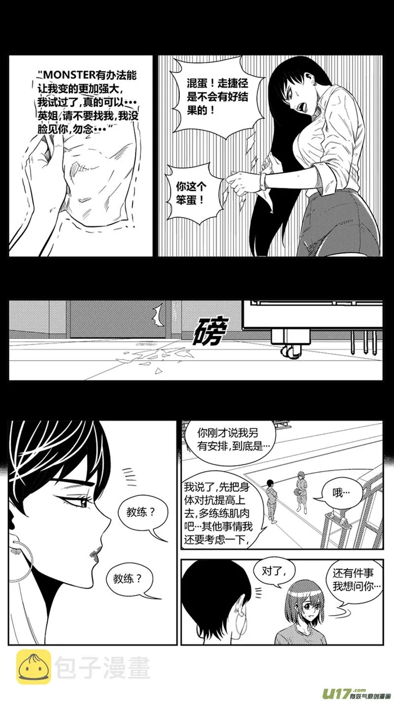 一百七十二天才少女 第18页