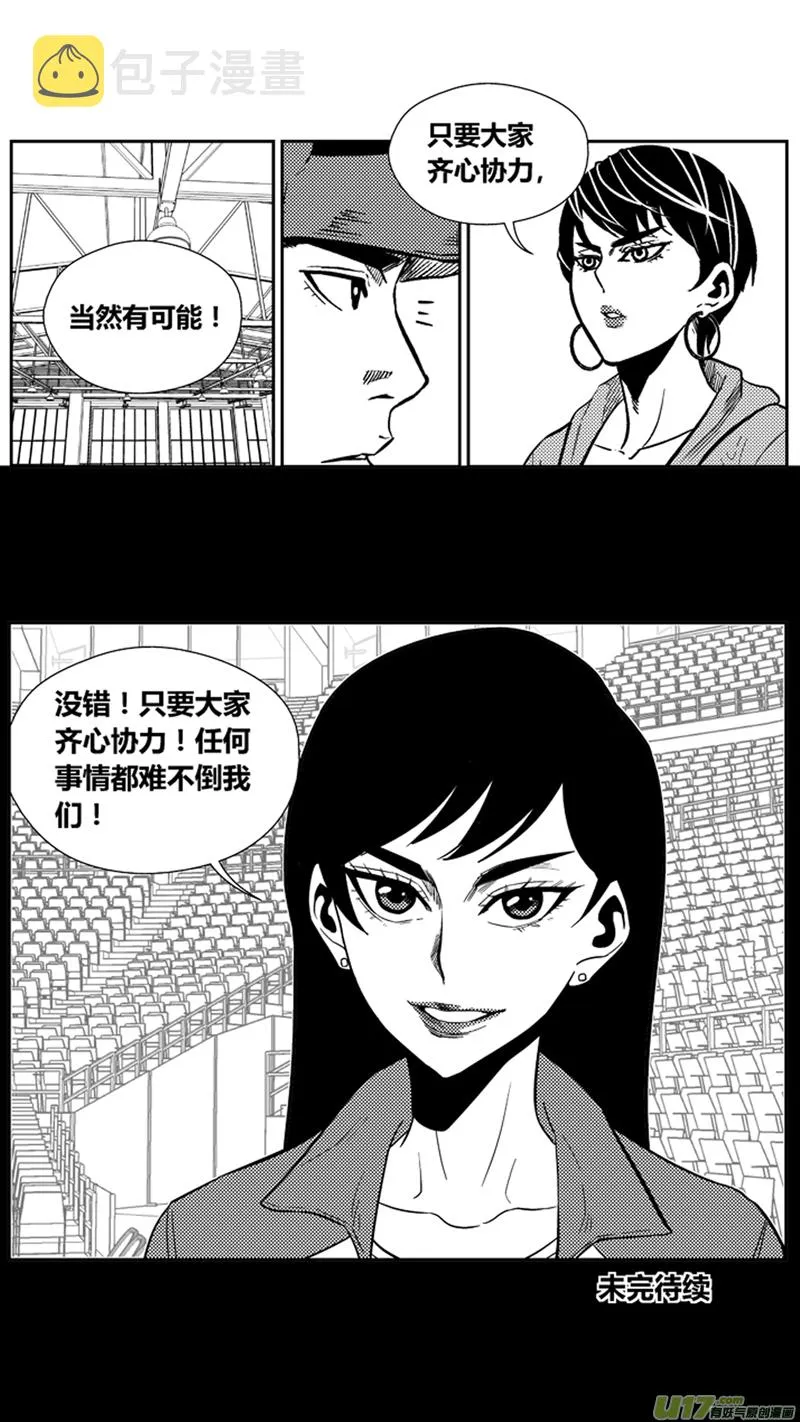 一百七十二天才少女 第20页