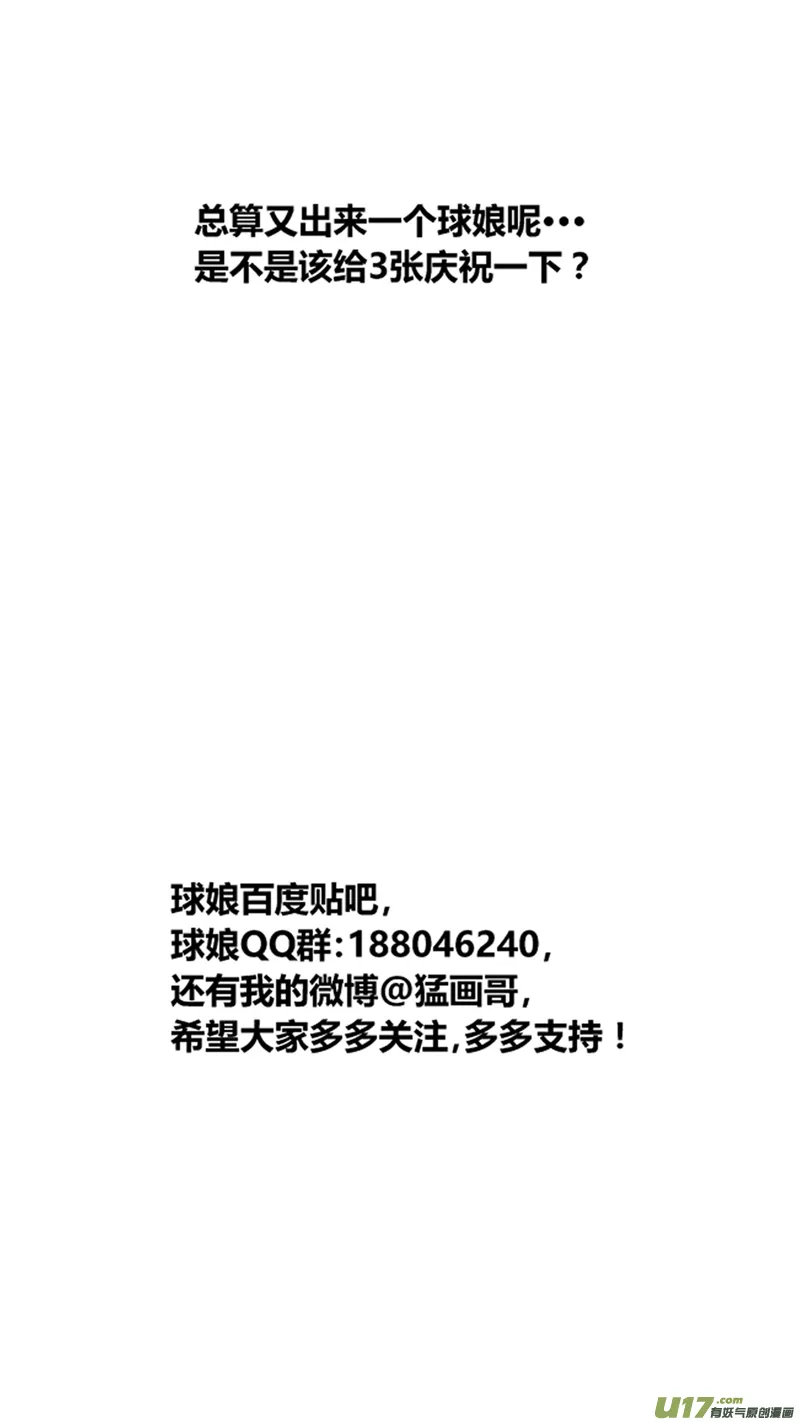 一百七十二天才少女 第21页