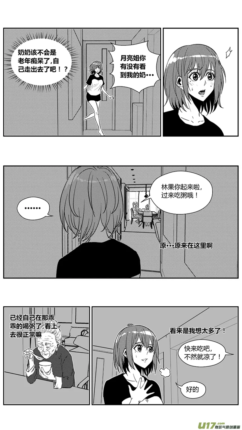 一百七十四.奶奶不见了 第4页