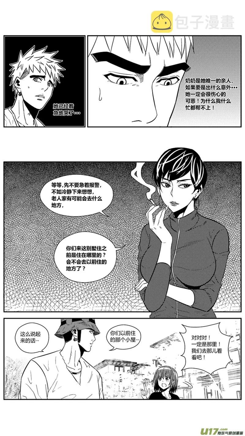 一百七十四.奶奶不见了 第13页