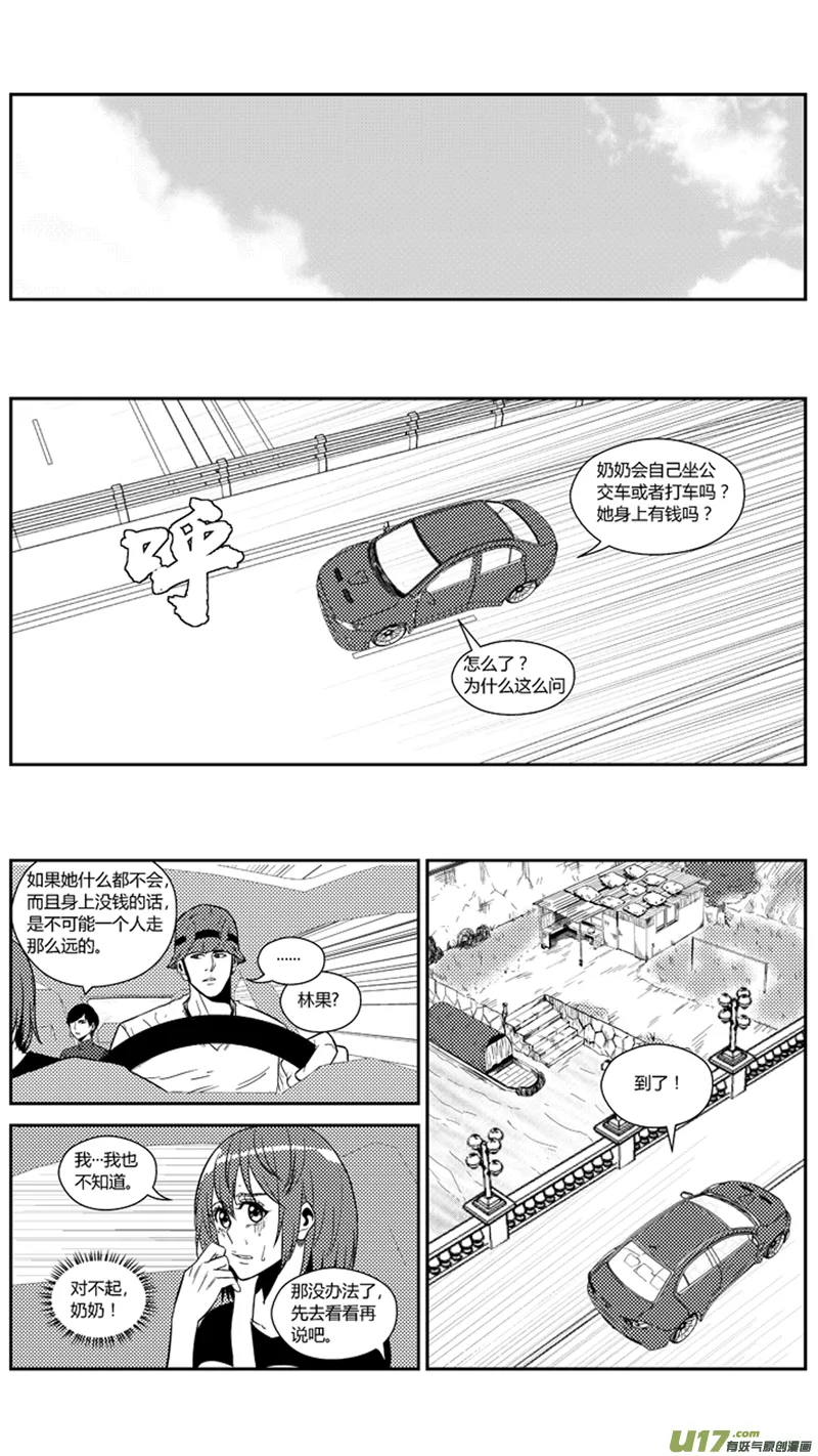 一百七十四.奶奶不见了 第14页