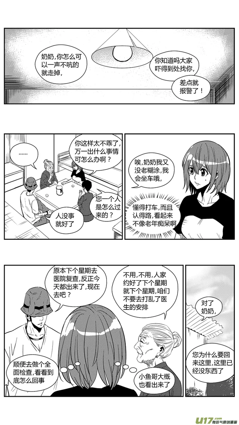 一百七十四.奶奶不见了 第16页