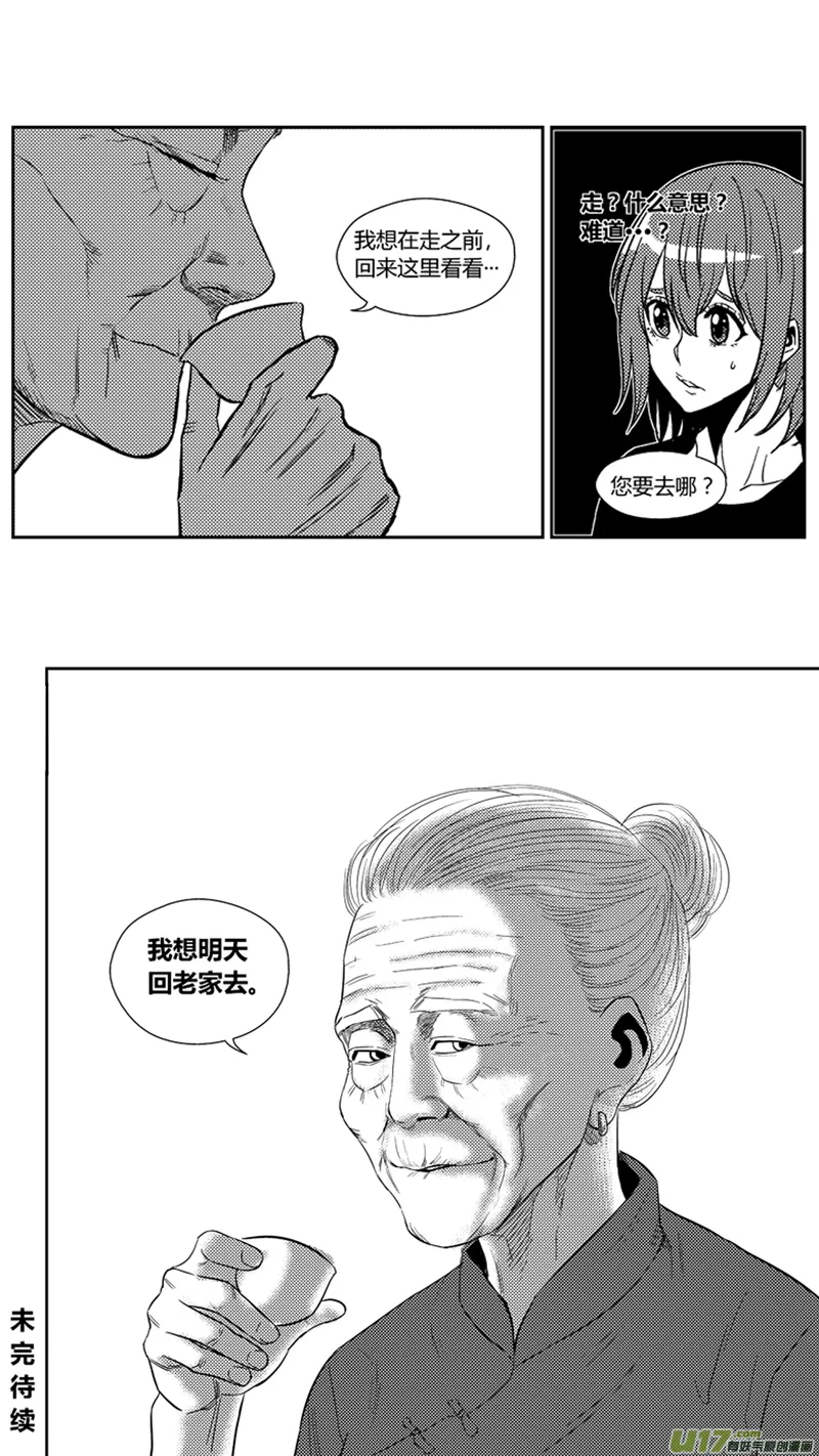 一百七十四.奶奶不见了 第17页