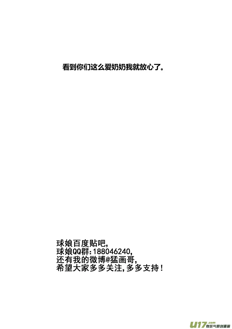 一百七十四.奶奶不见了 第18页