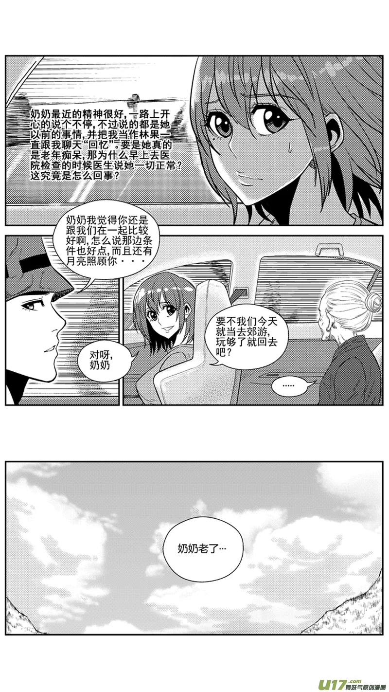 一百七十五.老家 第3页