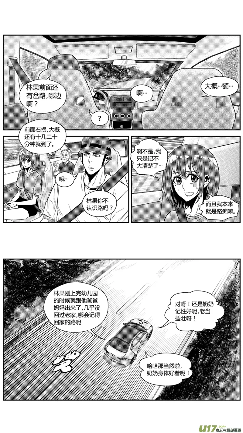 一百七十五.老家 第6页