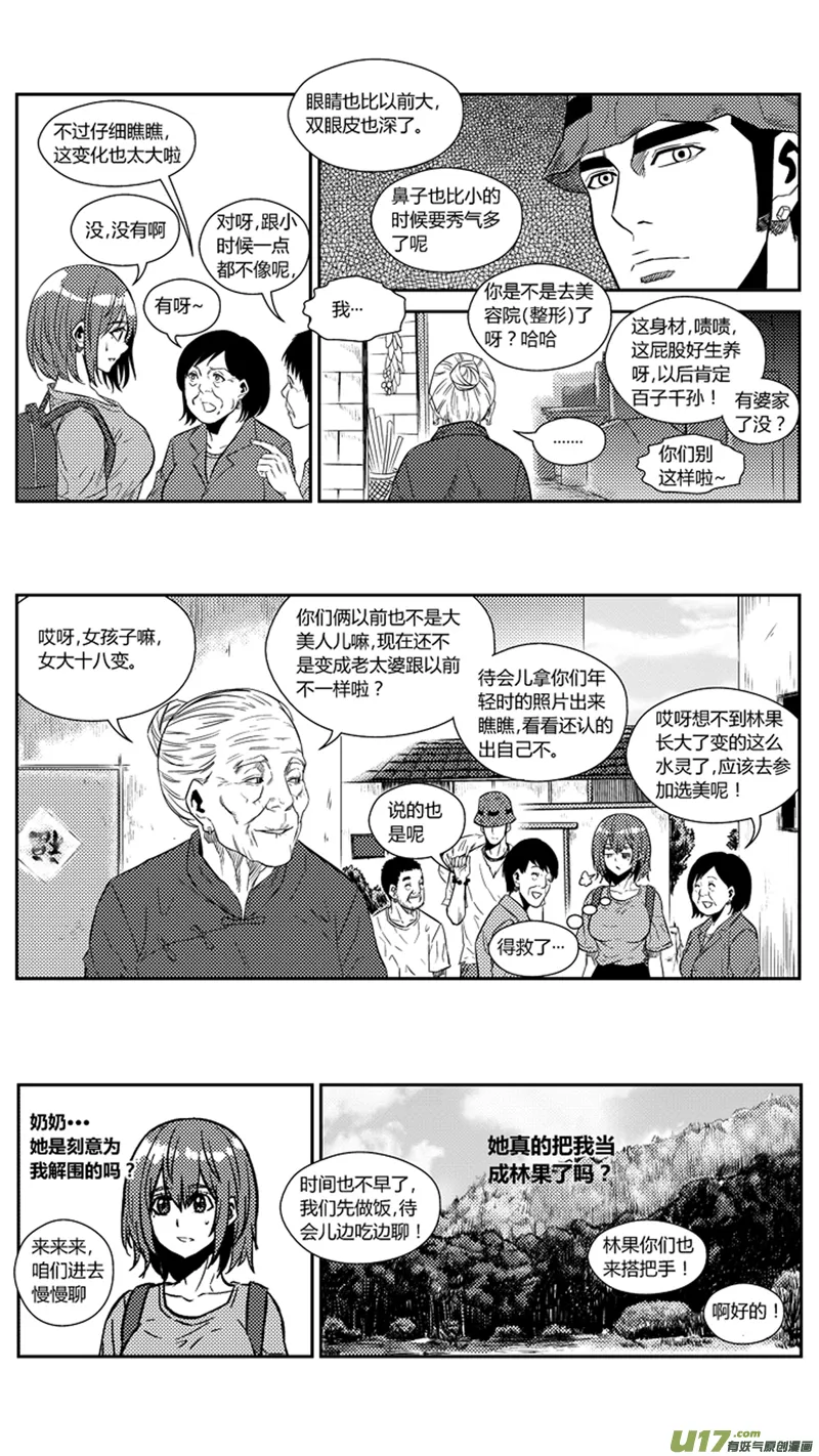 一百七十五.老家 第10页