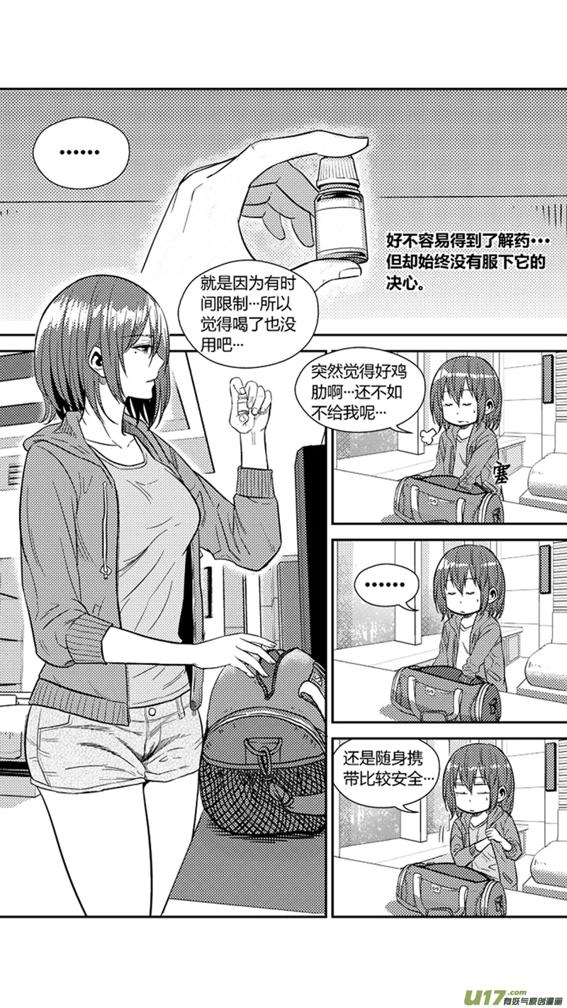 一百七十六.幻觉？ 第5页