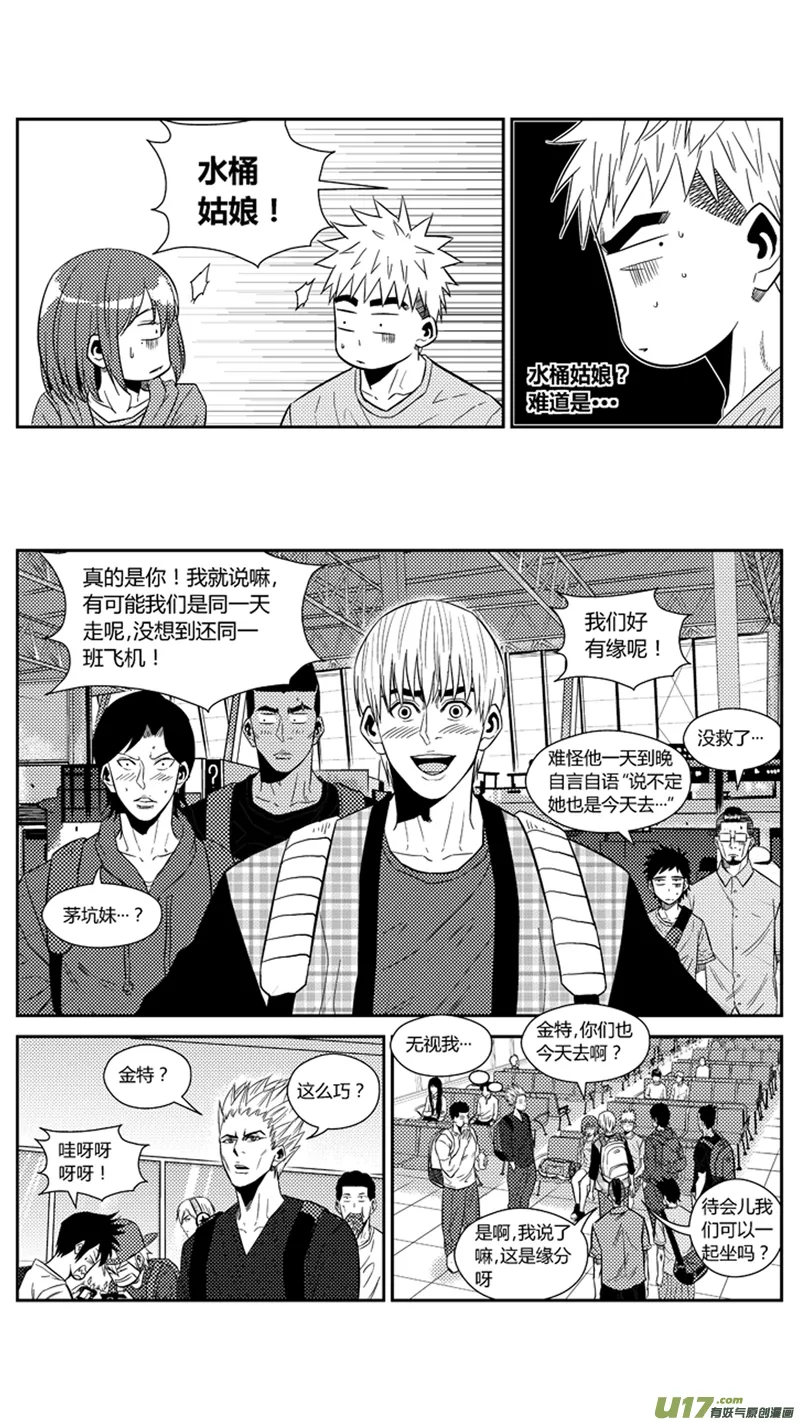一百七十六.幻觉？ 第8页