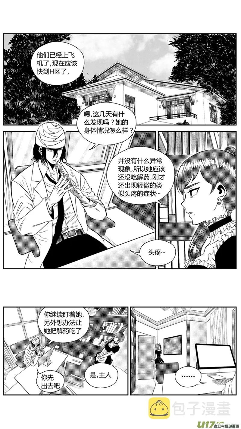 一百七十六.幻觉？ 第16页