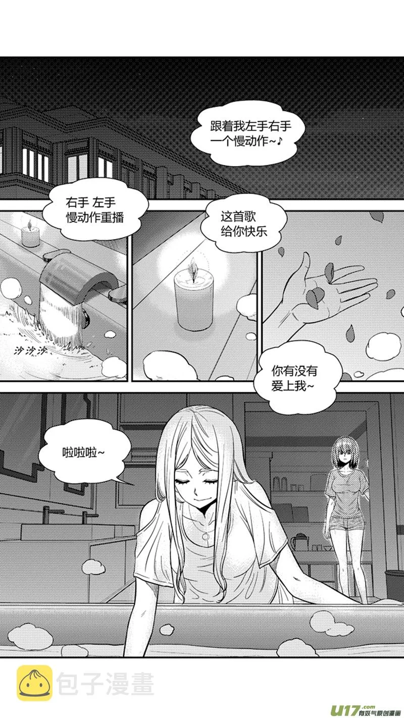 一百七十八.“鸳鸯”浴 第2页