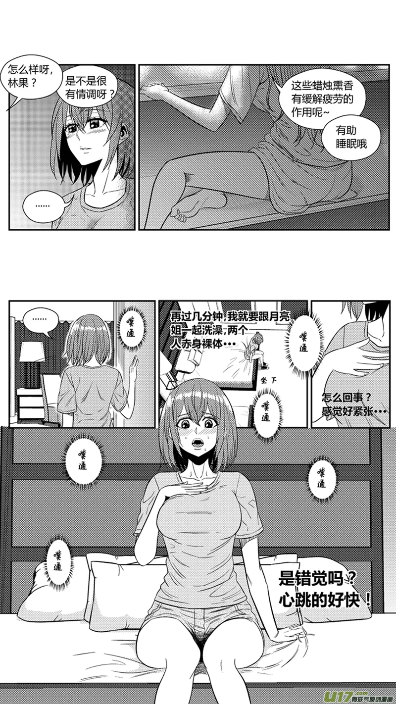 一百七十八.“鸳鸯”浴 第3页