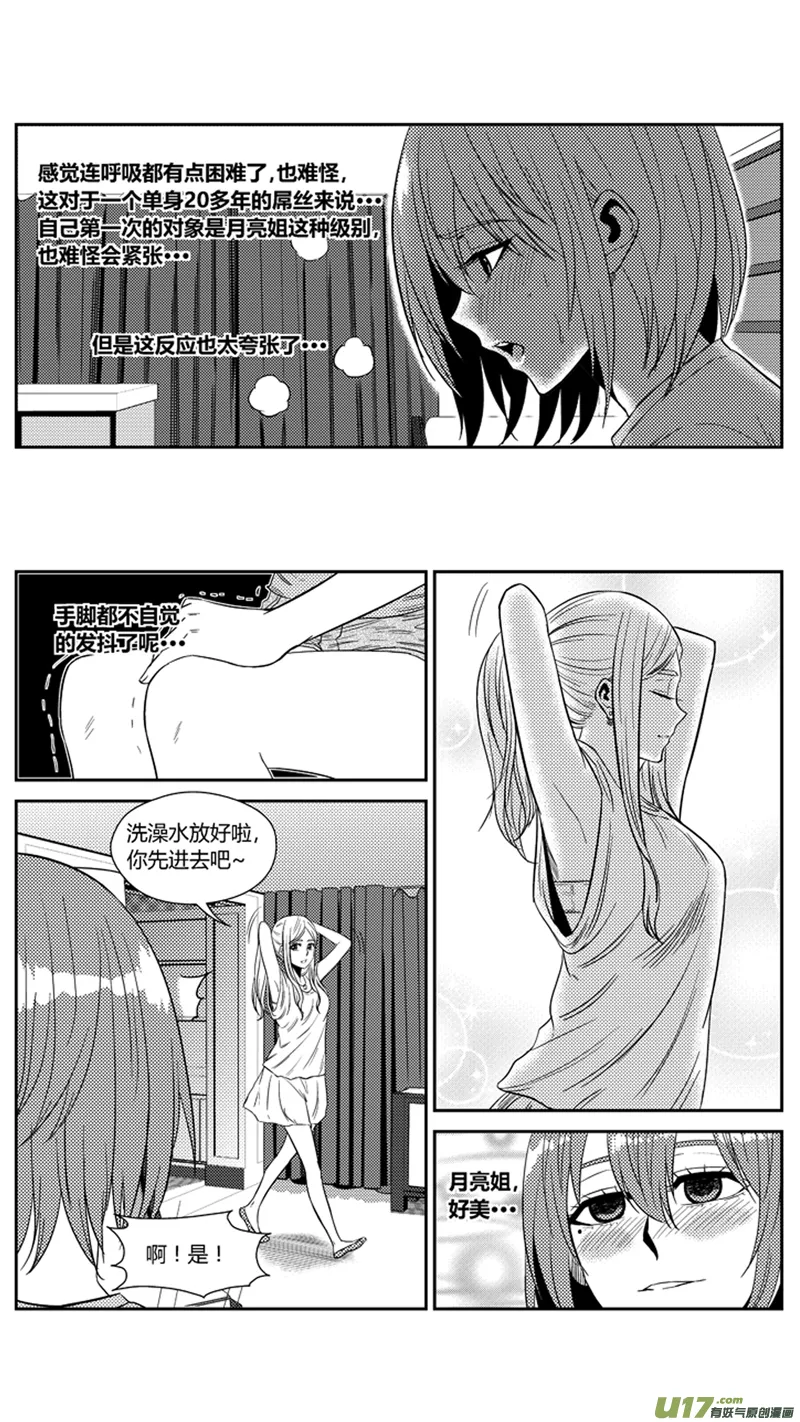 一百七十八.“鸳鸯”浴 第4页
