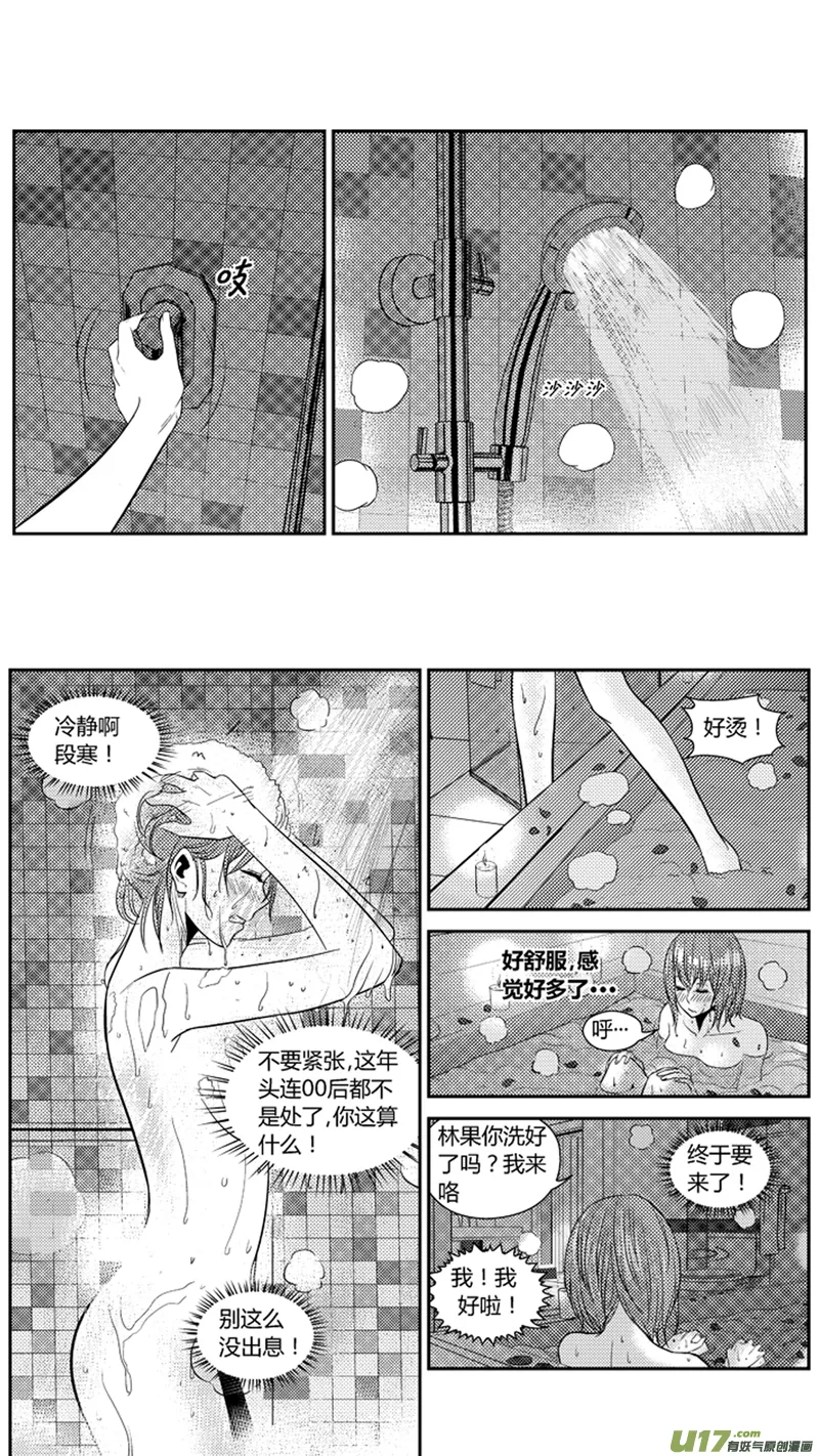 一百七十八.“鸳鸯”浴 第7页