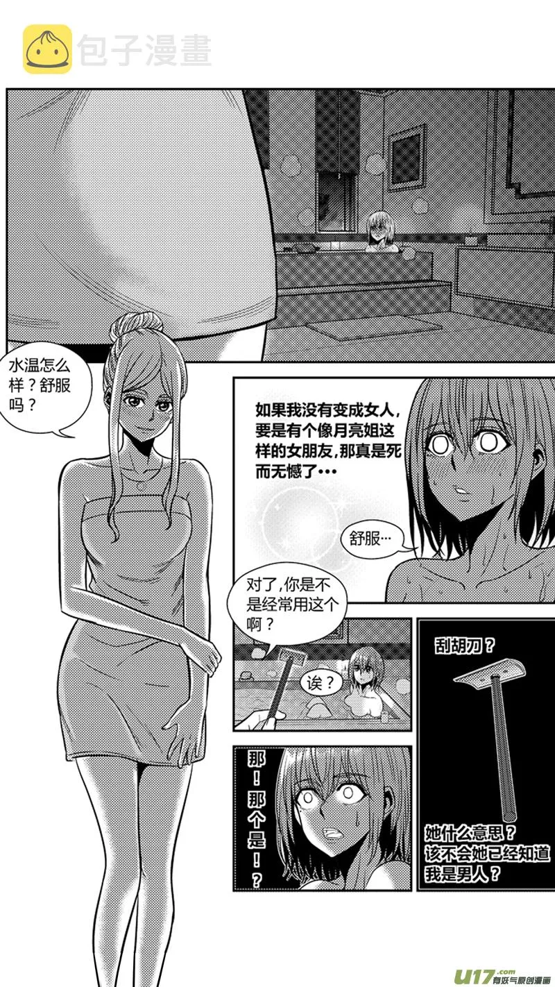 一百七十八.“鸳鸯”浴 第8页