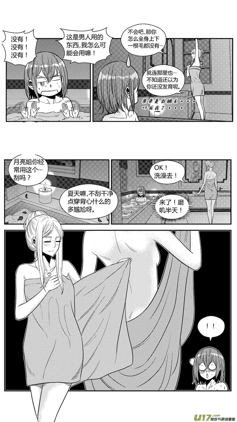 一百七十八.“鸳鸯”浴 第9页