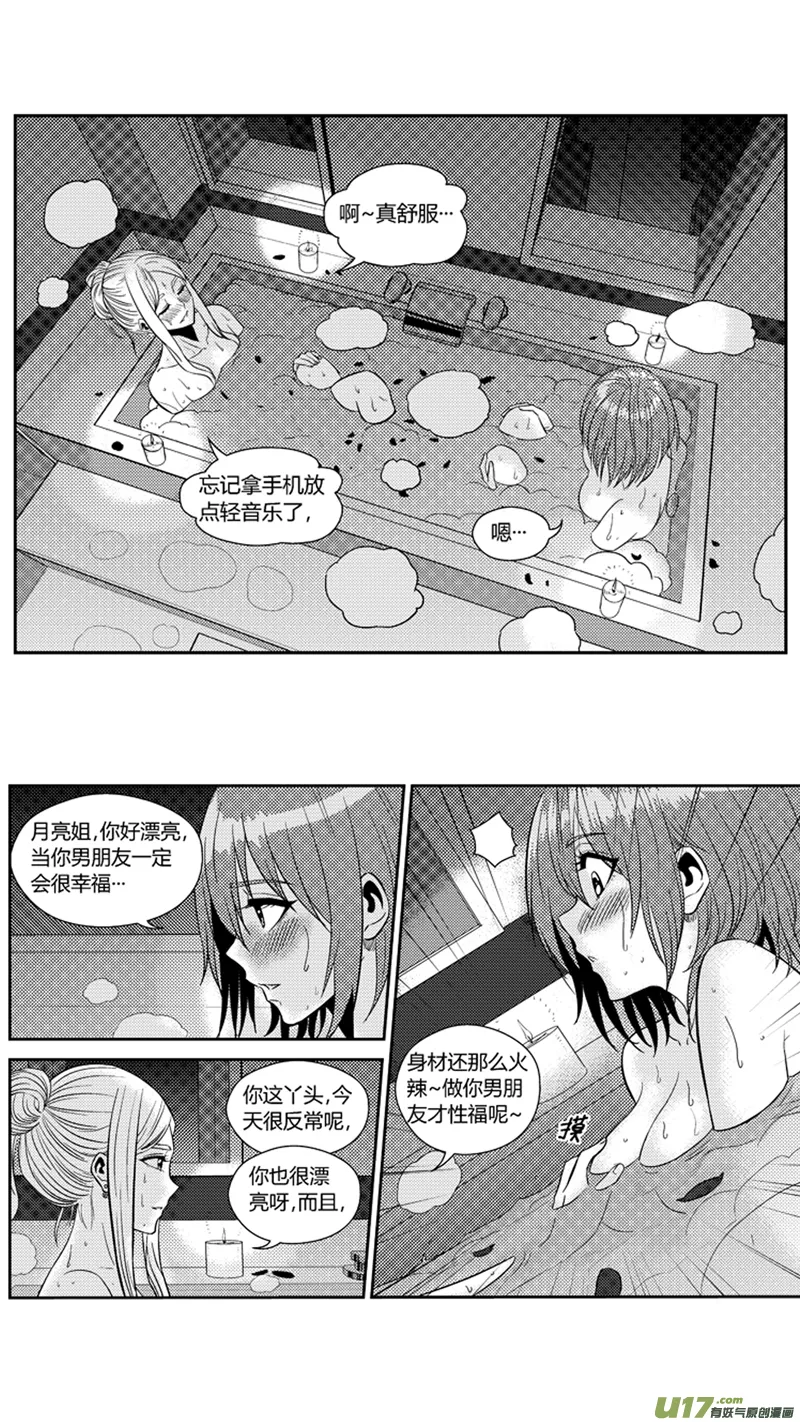 一百七十八.“鸳鸯”浴 第12页