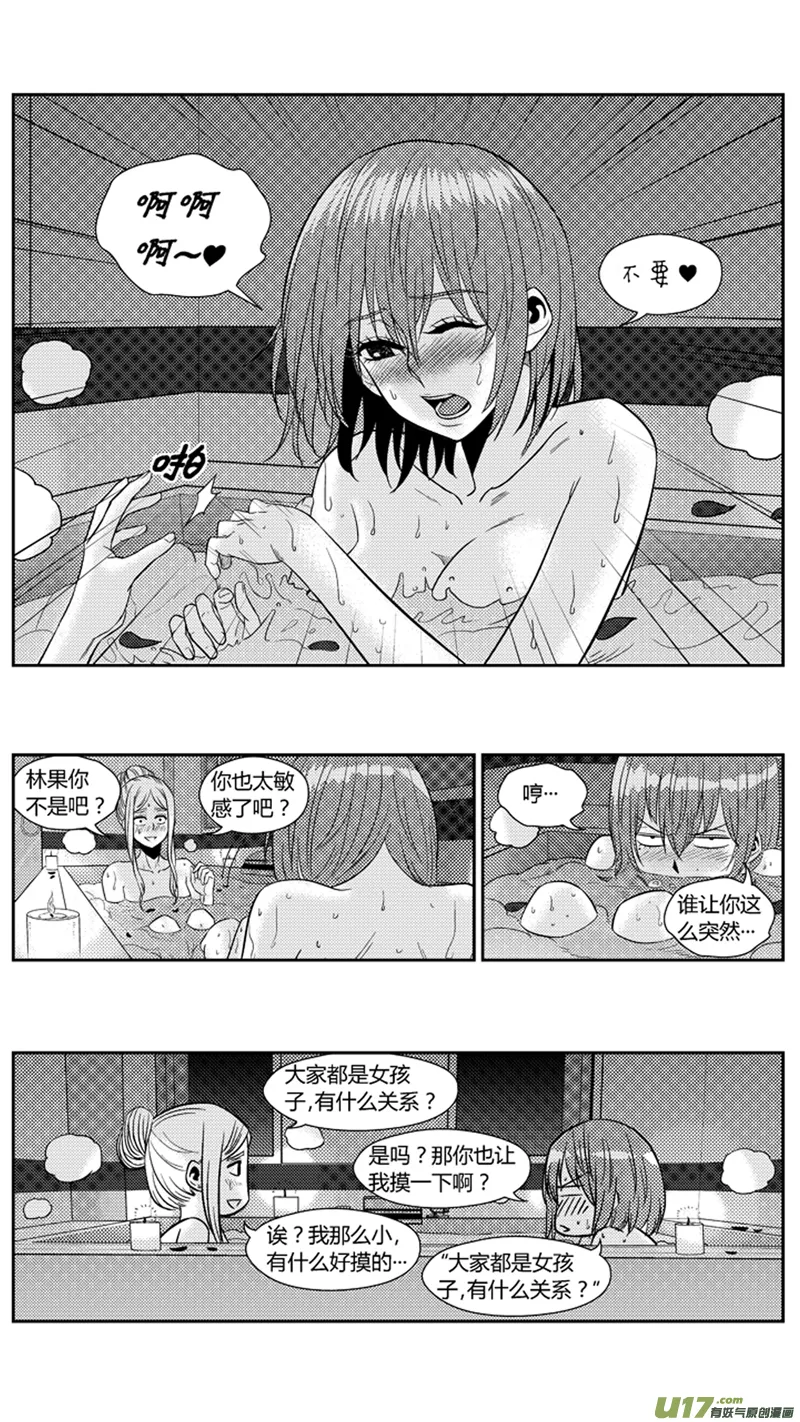 一百七十八.“鸳鸯”浴 第13页