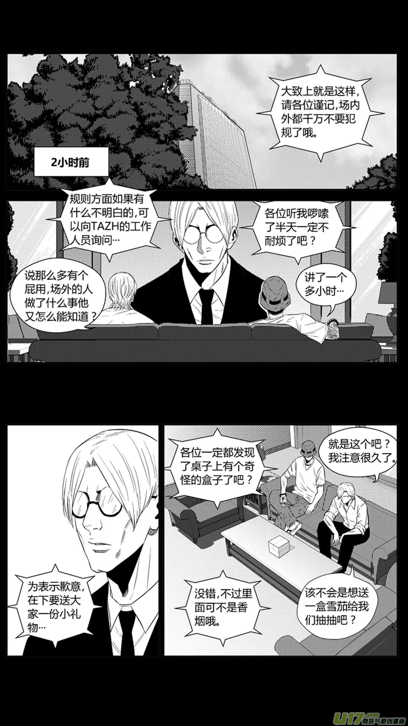 一百八十一.乱（2） 第8页