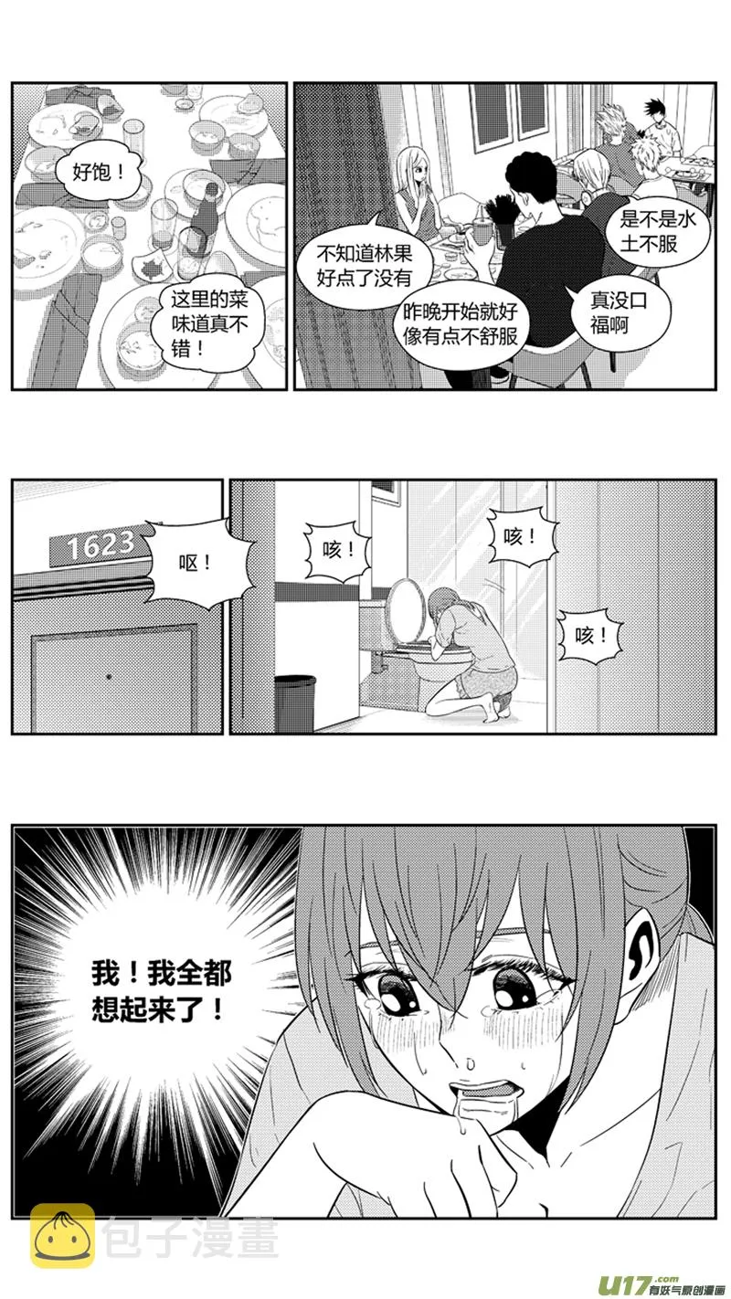 一百八十一.乱（2） 第15页