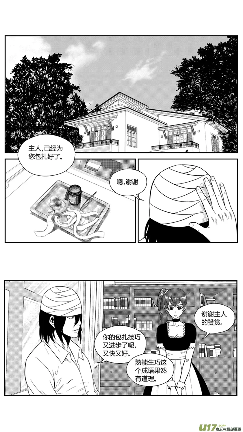 一百八十二.昙花一现 第2页