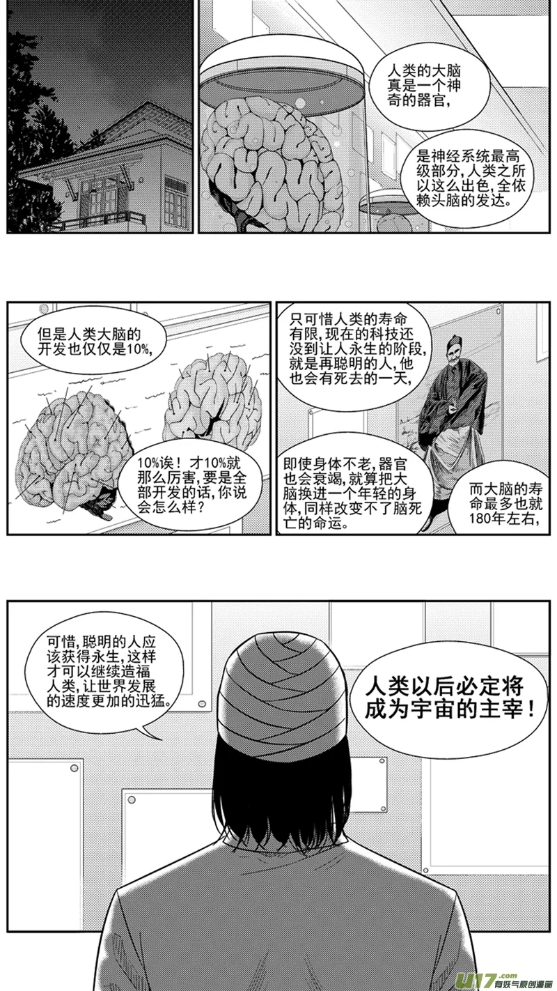 一百八十二.昙花一现 第11页