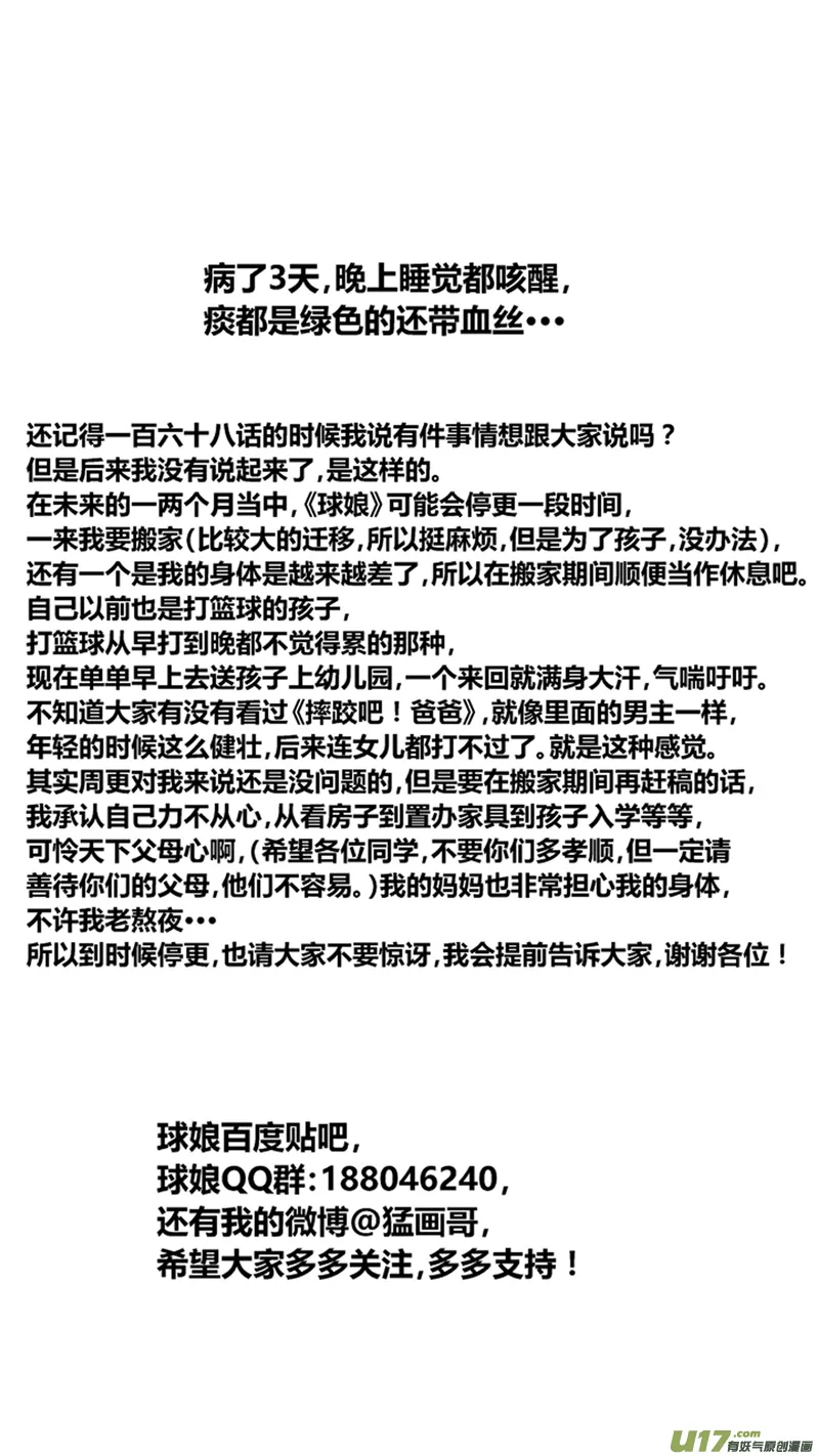 一百八十二.昙花一现 第18页