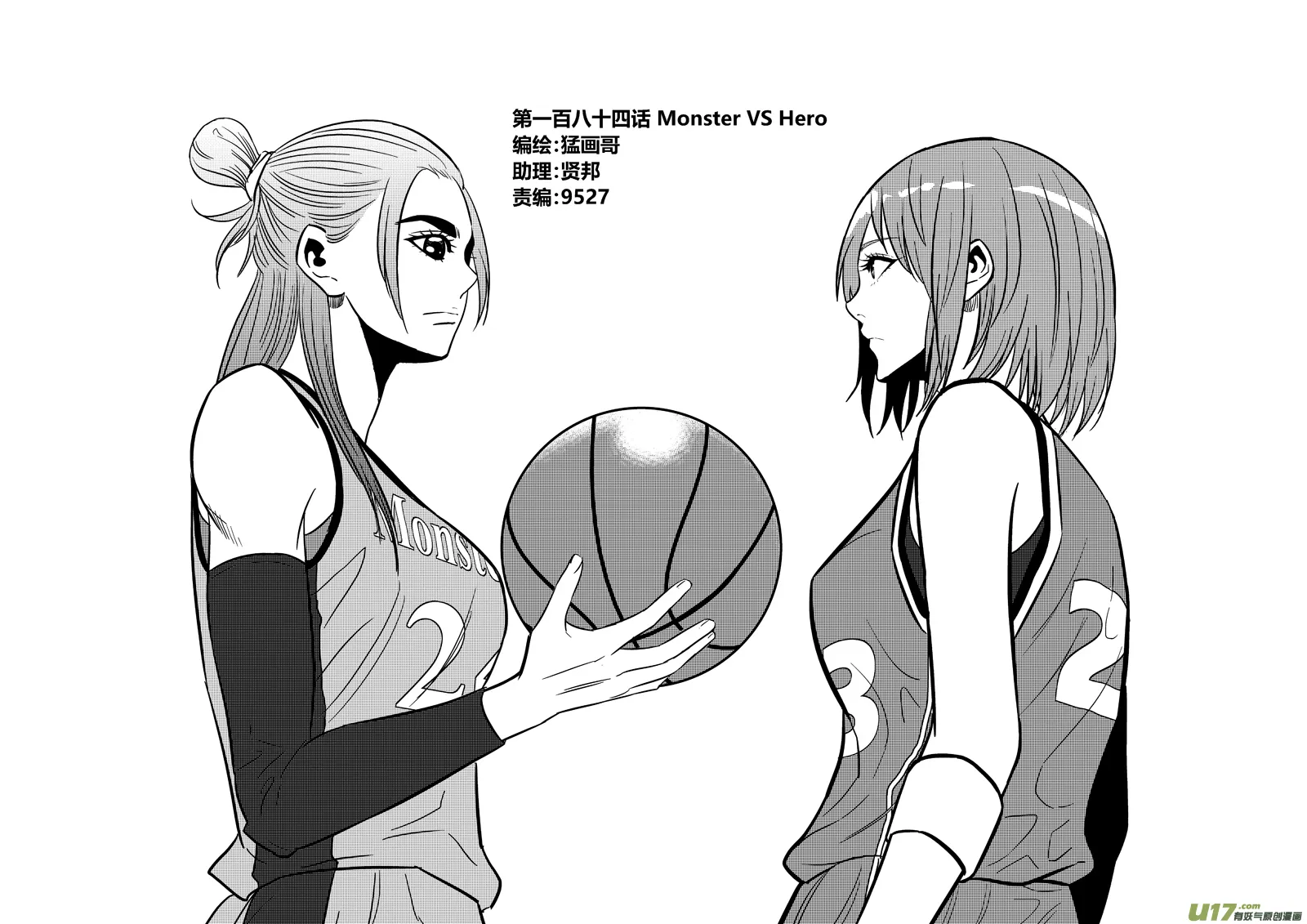一百八十四.Hero VS Monster 第1页