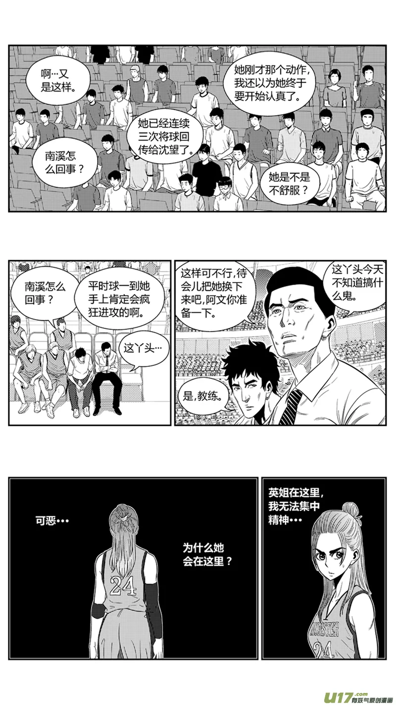 一百八十六.胆怯？ 第12页