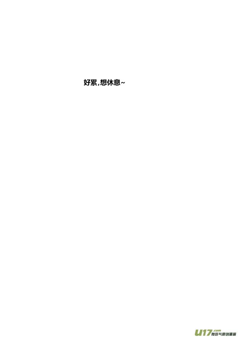 一百九十一.三分雨 第17页