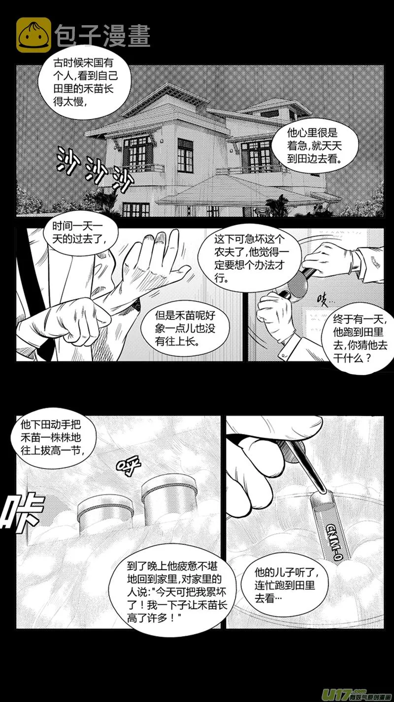 一百九十三.拔苗助长 第2页