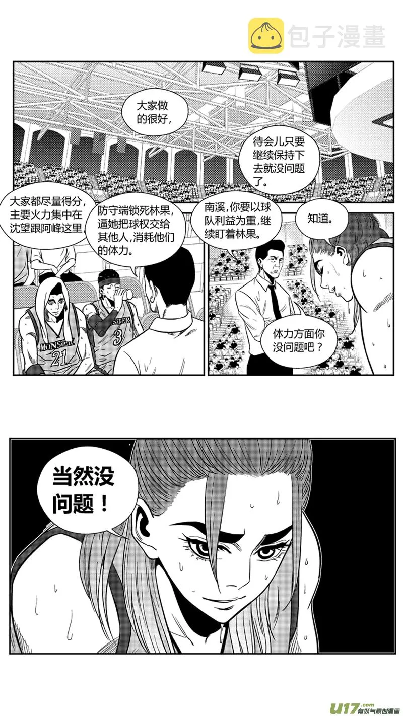一百九十六.美男计 第4页