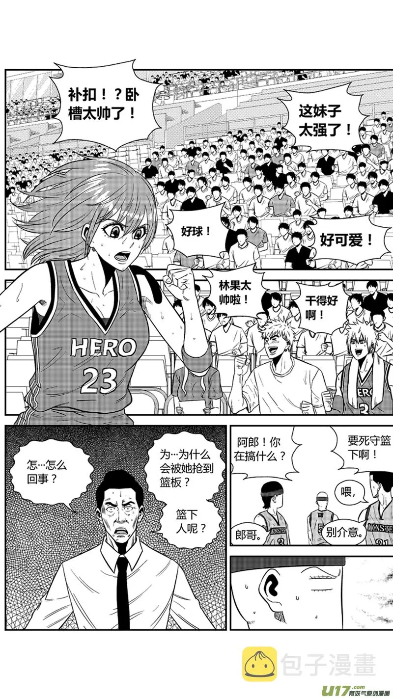 一百九十六.美男计 第13页