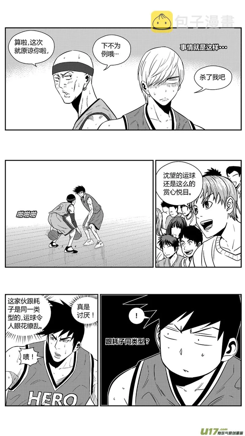 一百九十六.美男计 第18页