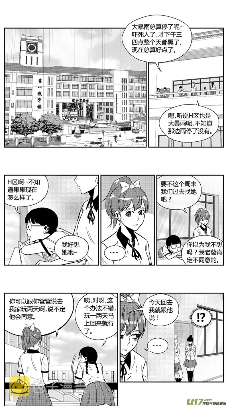 一百九十九.以彼之道还施彼身 第7页